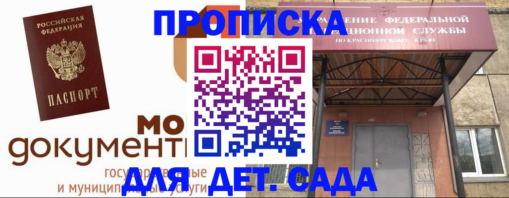 прописка гарантия в Гвардейске