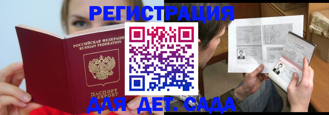 прописка регистрация в Гвардейске