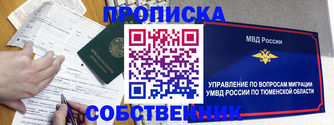 прописка в квартире в Гвардейске